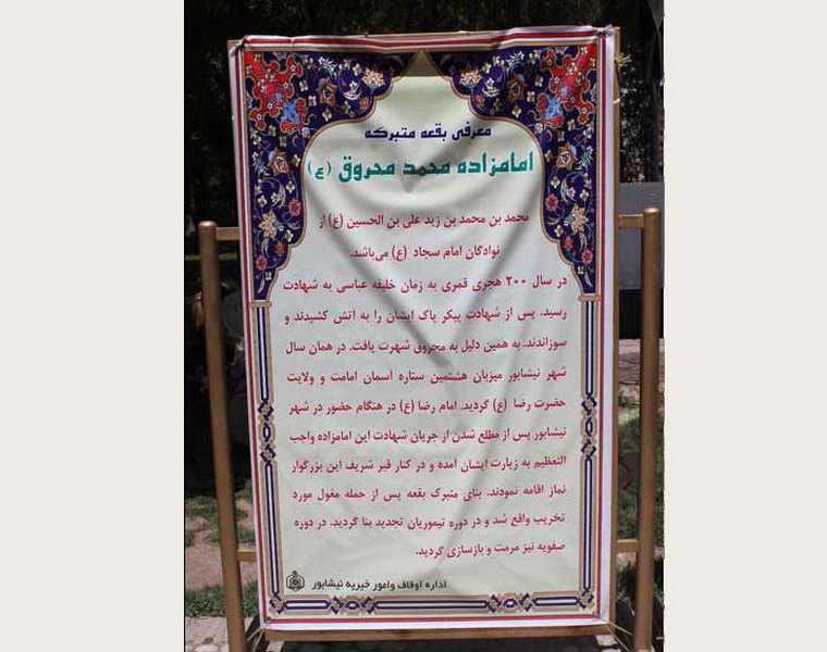 امامزاده محروق