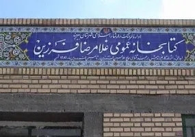 روستای گل خوسف