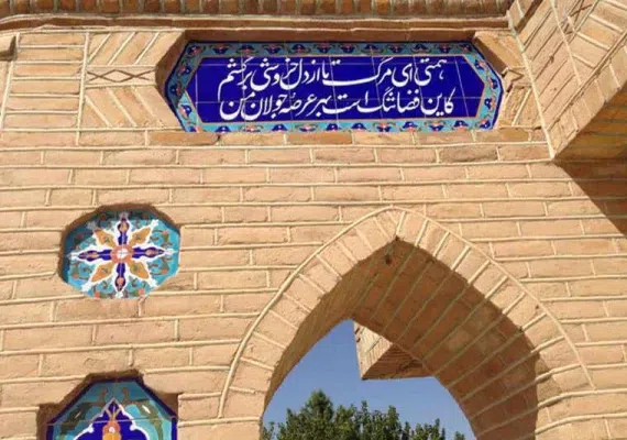 ارامگاه یغما نیشابور