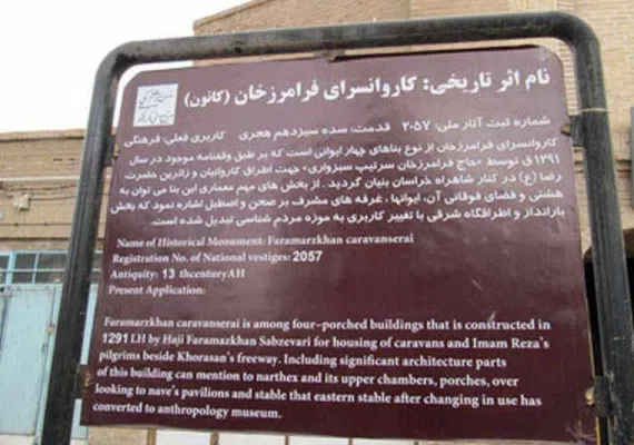 کاروانسرای فرامرزخان(کانون)