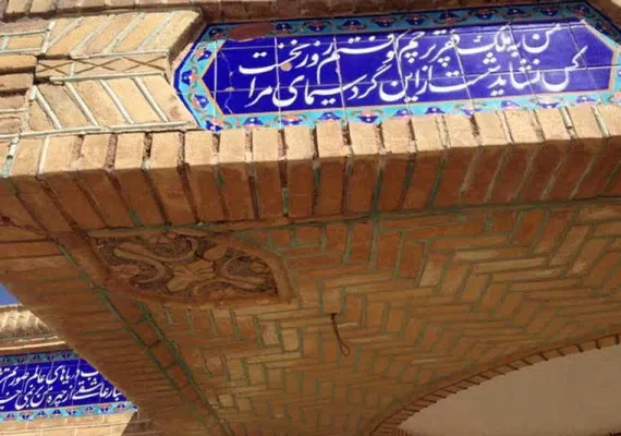 ارامگاه یغما نیشابور
