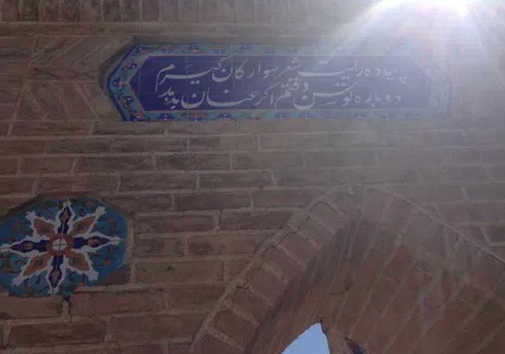 ارامگاه یغما نیشابور