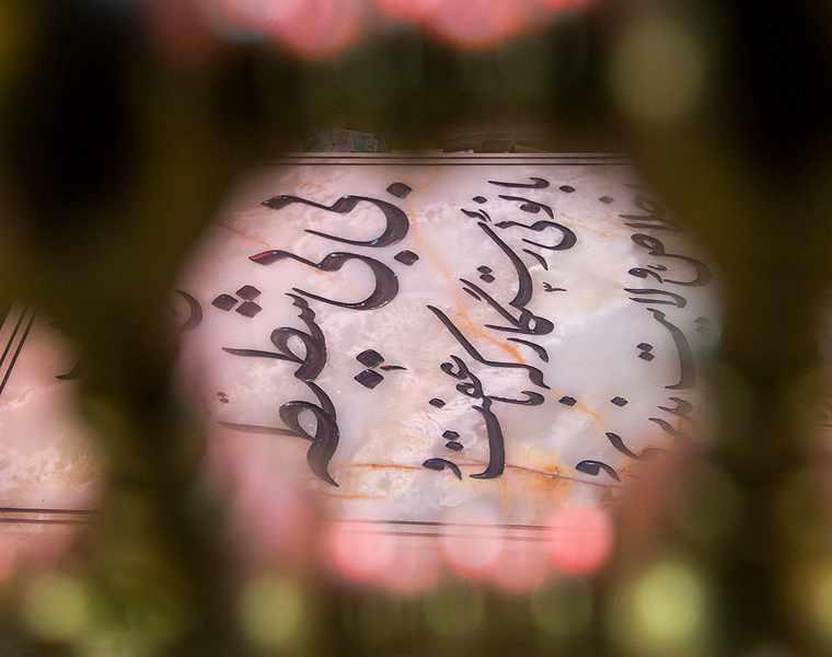 آرامگاه بی بی شطیطه