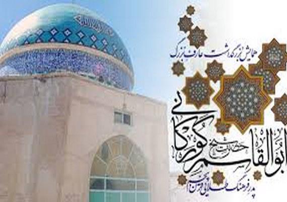 مزار شیخ ابوالقاسم گورکانی