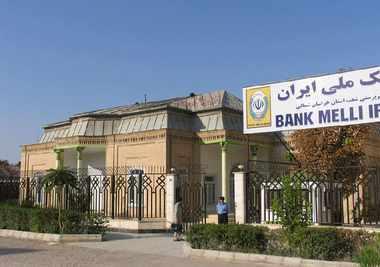 خانه بانک ملی