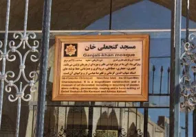 مجموعه گنجعلی خان کرمان
