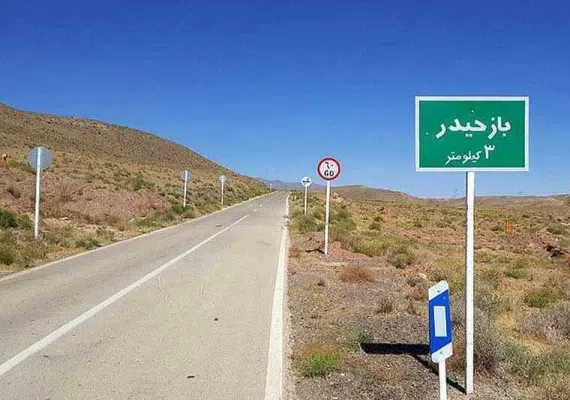 امامزاده حیدر (ع) ـ بازحیدر