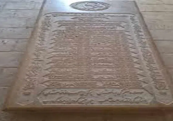 بقعه شیخ محمد رشید الدین