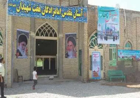 امامزاده هفت شهیدان مسجد سلیمان