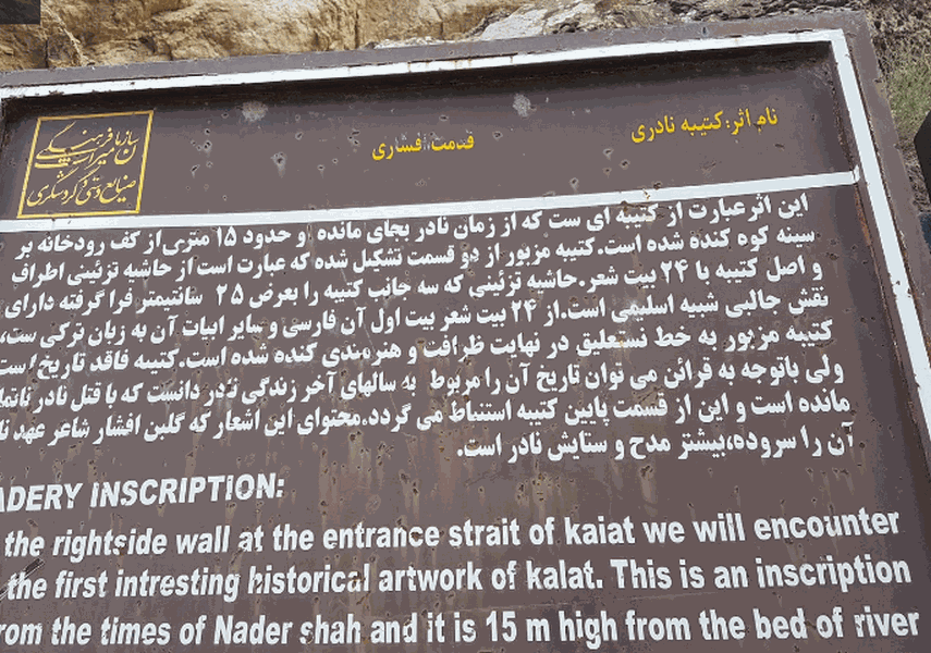 کتیبه نادری