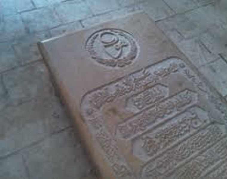 بقعه شیخ محمد رشید الدین