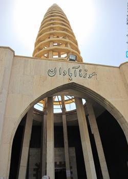 موزه آثار باستانی آبادان