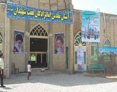 امامزاده هفت شهیدان مسجد سلیمان