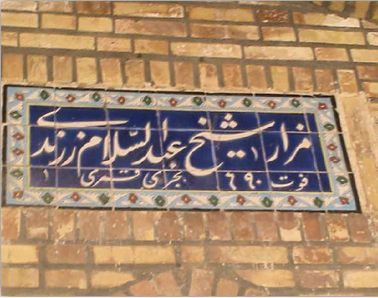 عبدالسلام زرندی