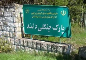 پارک جنگلی دلند