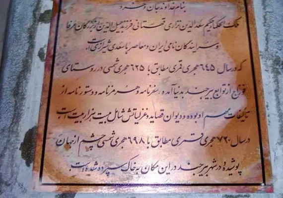 آرامگاه حکیم نزاری بیرجند