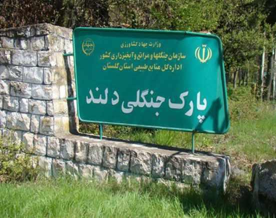 پارک جنگلی دلند