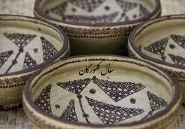 موزه زنده سفال کلپورگان (سراوان)