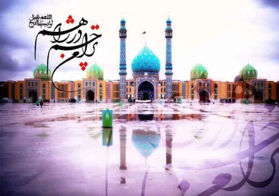 مسجد جمکران