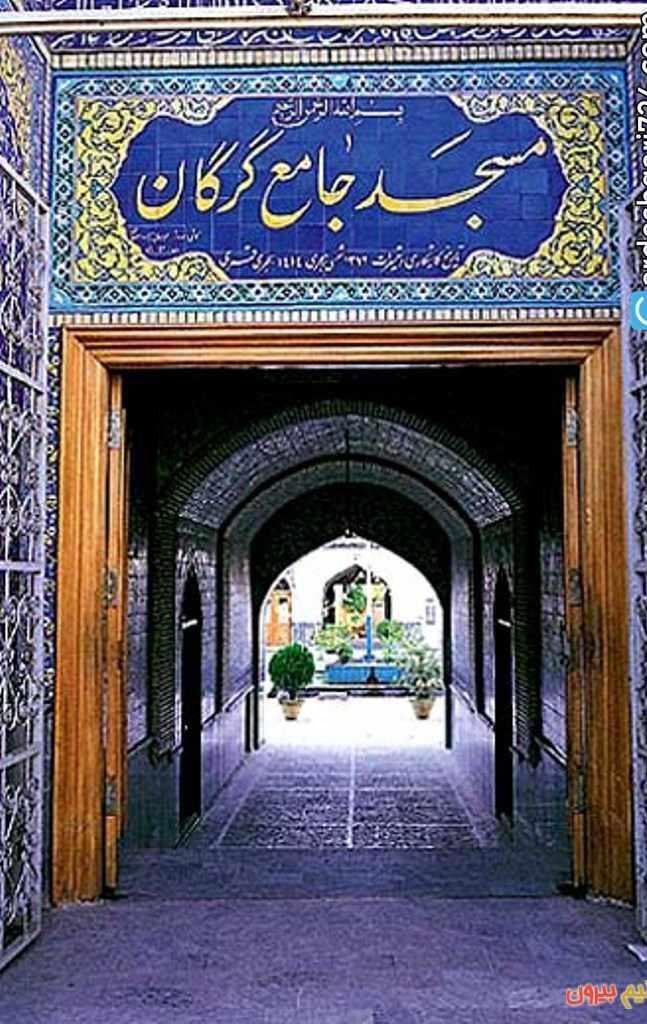 مسجد جامع گرگان