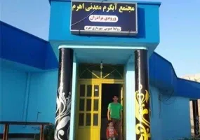چشمه آبگرم اهرم، چشمه ای از دل زاگرس