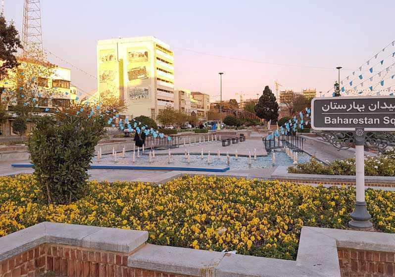میدان بهارستان تهران کجاست