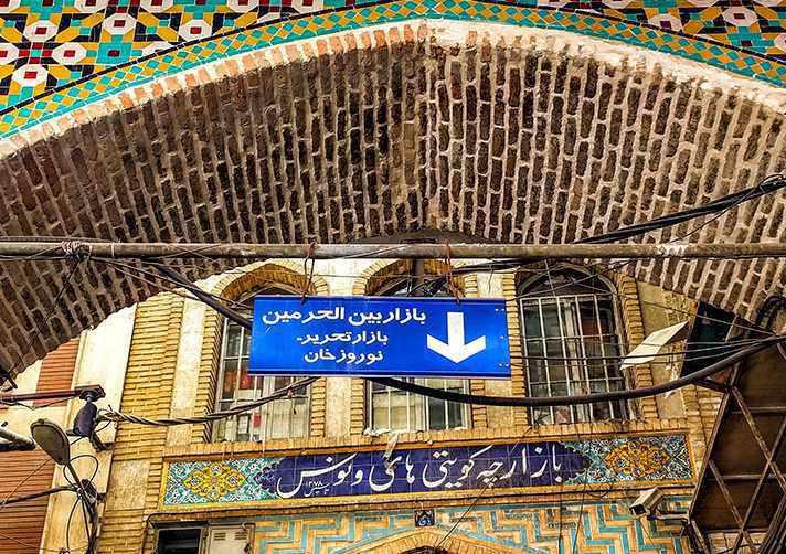 بازار بین الحرمین