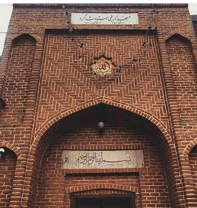 مسجد استاد و شاگرد