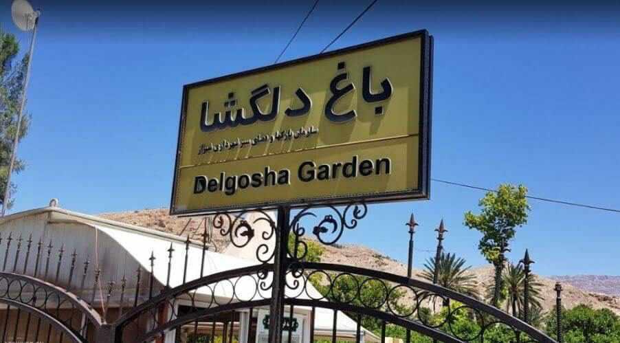 باغ دلگشا