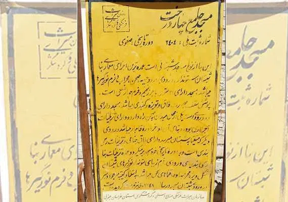 مسجد جامع چهار درخت