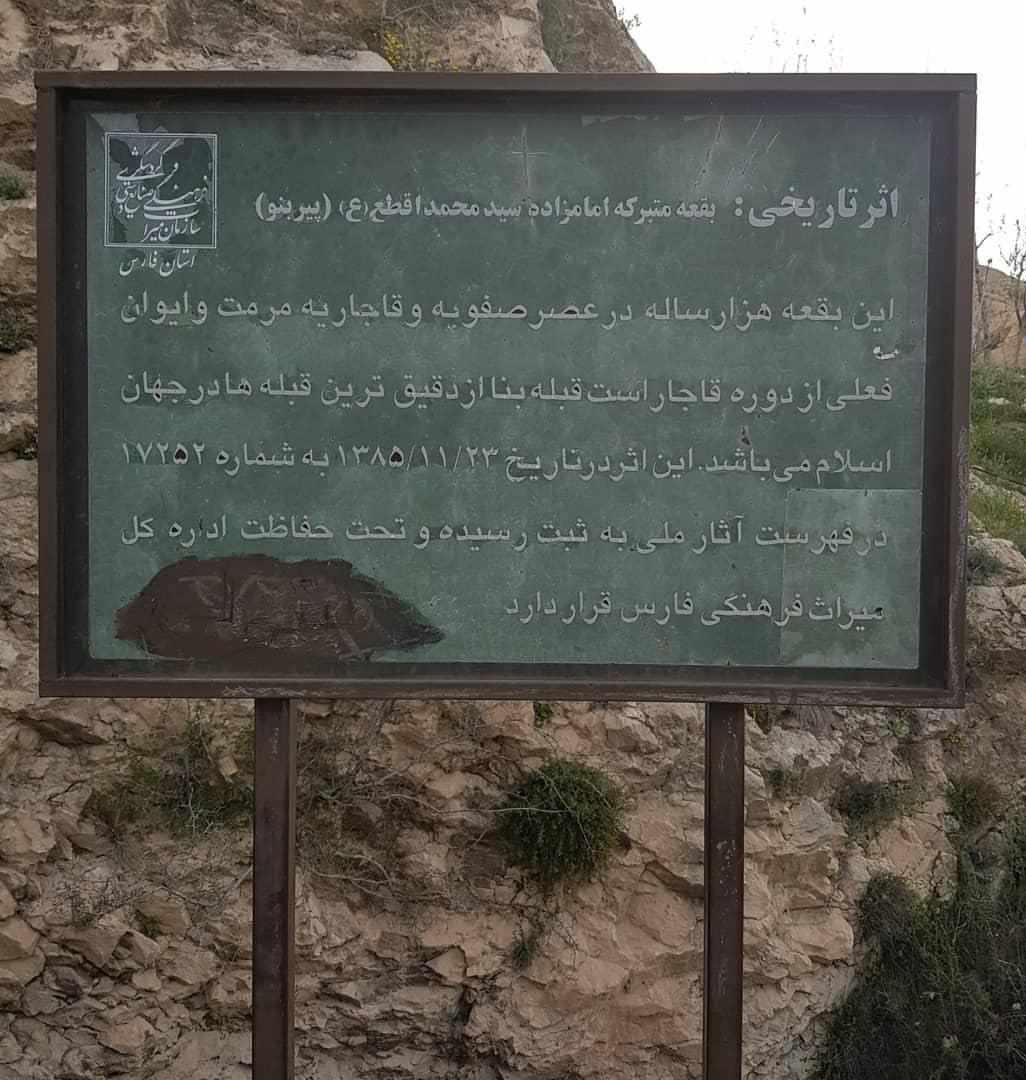 امام زاده سبزپوشان شیراز