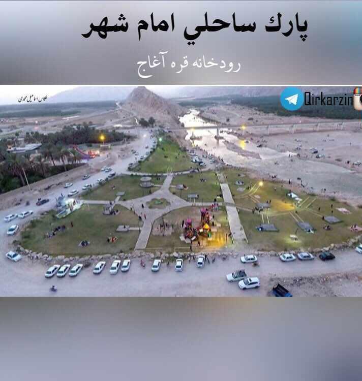 رودخانه قره آغاج