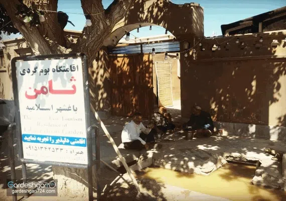 اقامتگاه بوم گردی ثامن