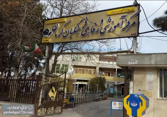 خانه معلم کرمان