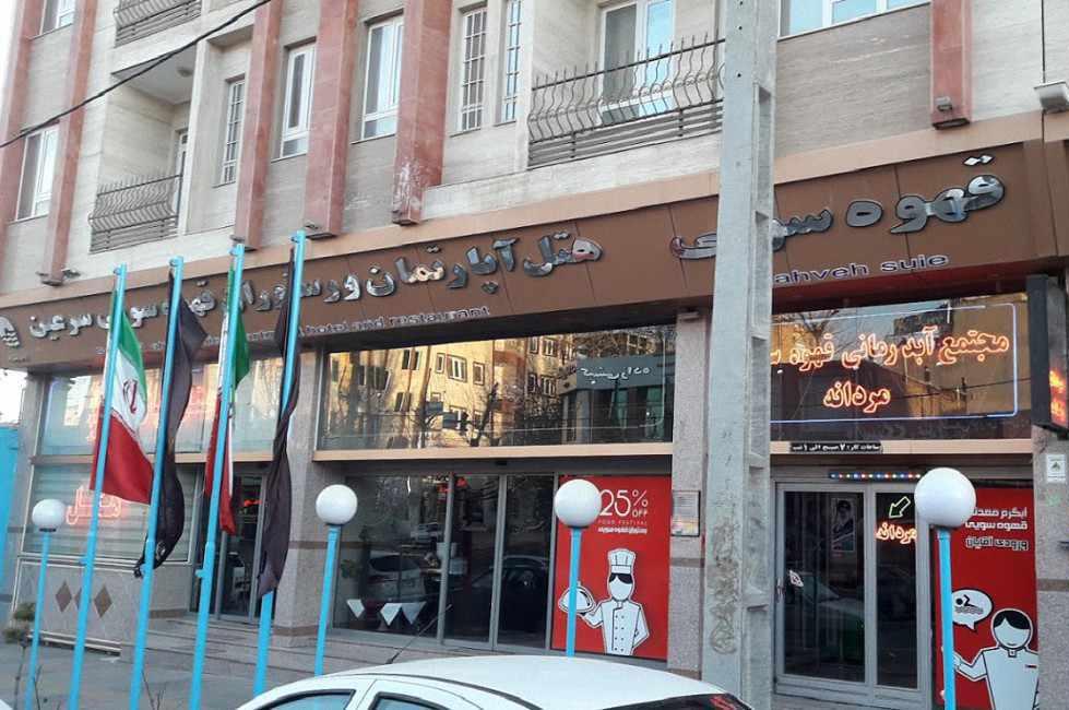 چشمه آب معدنی قهوه سویی سرعین