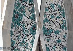 آرامگاه خیام نیشابوری