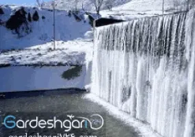 آبشار تونل کوهرنگ