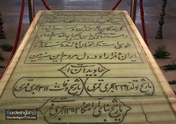 آرامگاه و مقبره فردوسی کجاست
