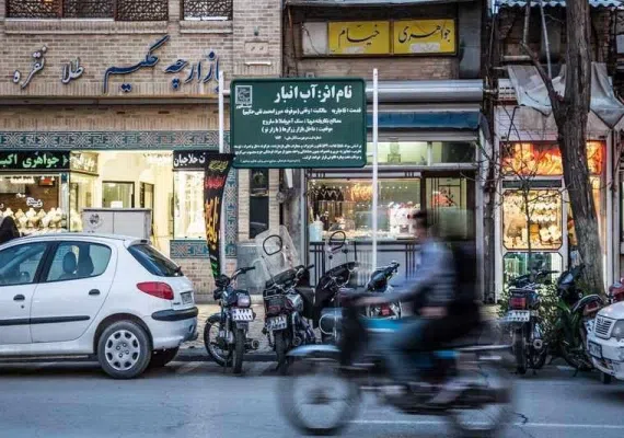 بازار تاریخی نیشابور