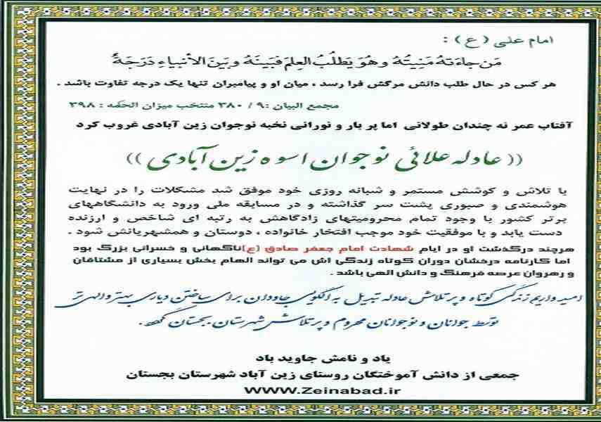 رباط زین آباد