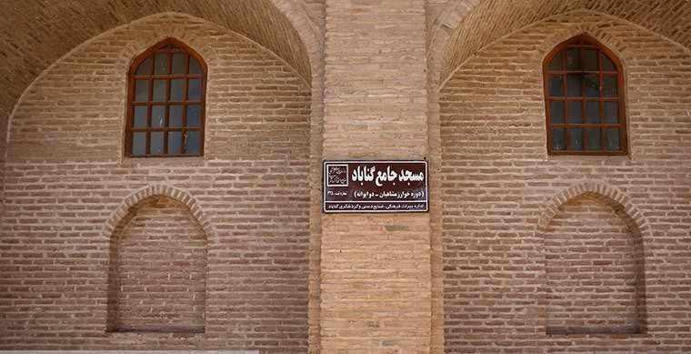 مسجد جامع گناباد