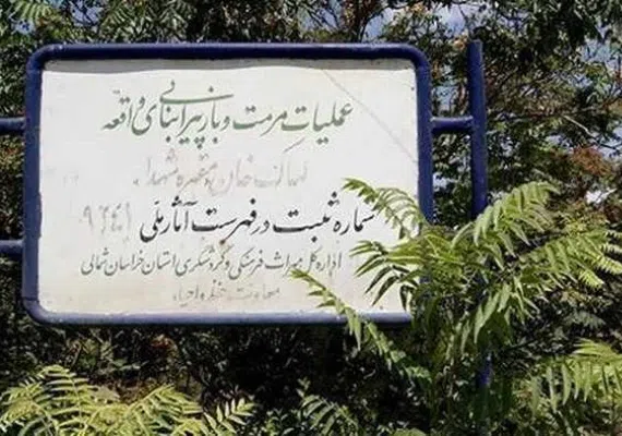 مقبره شهدا