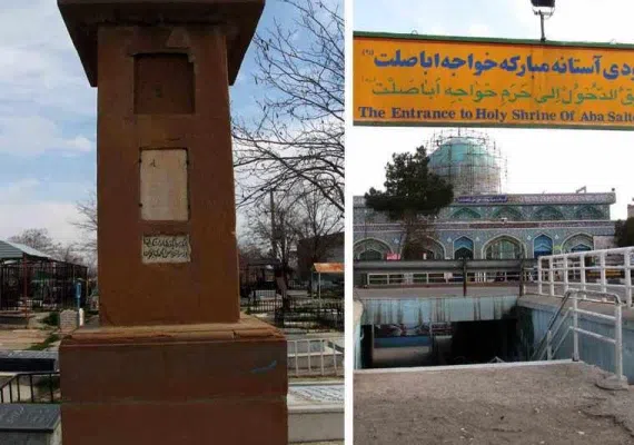 خواجه اباصلت مشهد