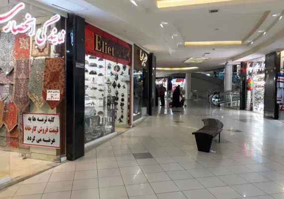 مجتمع تجاری الماس شرق