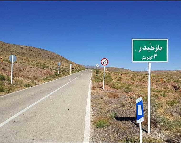 امامزاده حیدر (ع) ـ بازحیدر