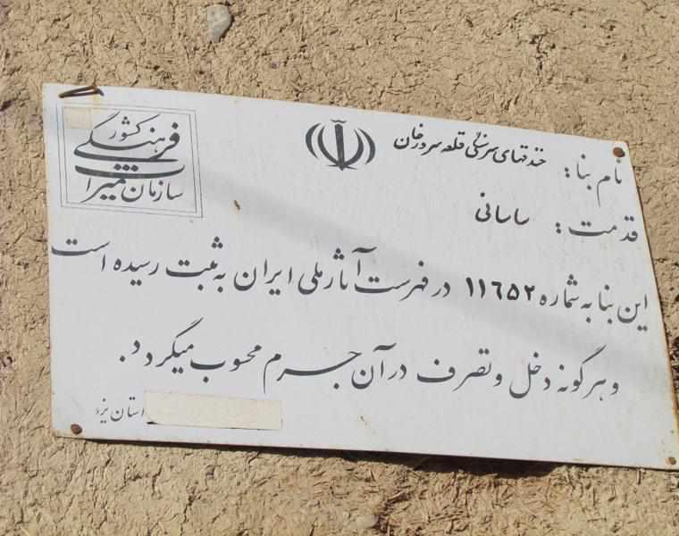 خندق های سنگی قلعه سرورخان