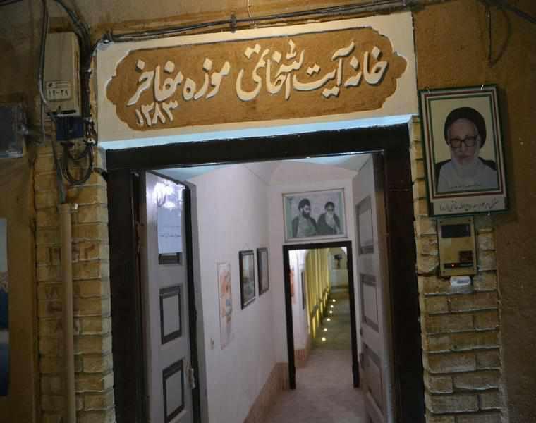 خانه ی آیت الله خاتمی(موزه ی رجال و مفاخر)