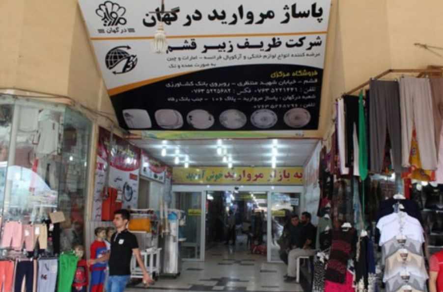 درگهان، مراکز خرید قشم