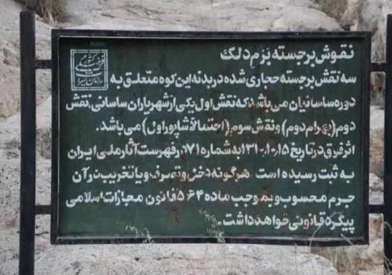 برم دلک