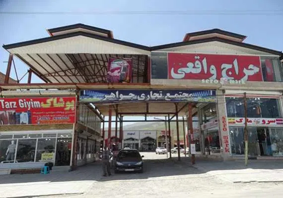 بازارچه مرزی شهر سرو ارومیه